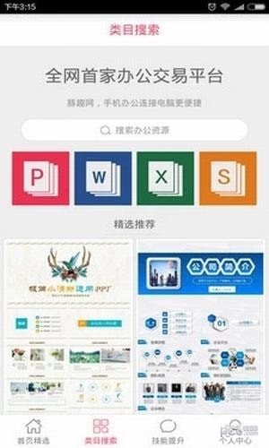 手机幻灯片制作软件
