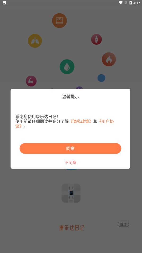 康乐达日记