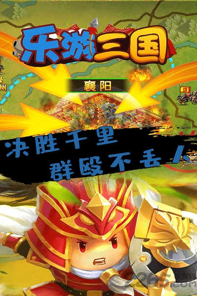果盘乐游三国bt版