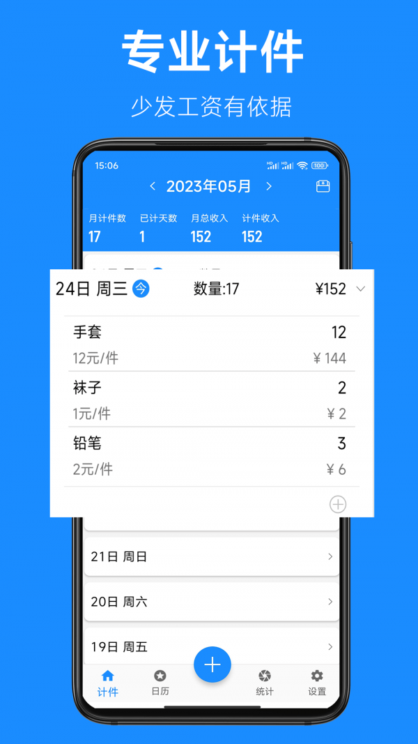 计件记录