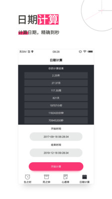 死亡之钟