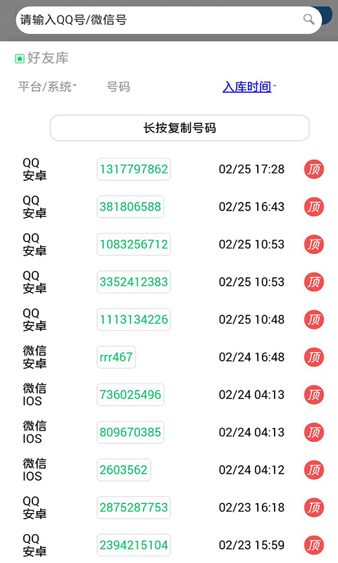 奇迹暖暖送心助手