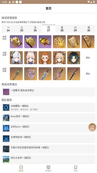 原神美化包