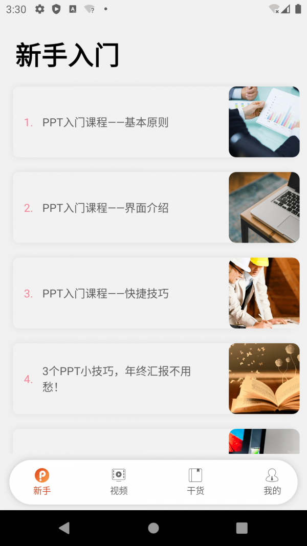 PPT精品教程 PPT精品教程