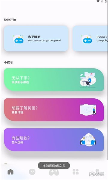 优画画质助手