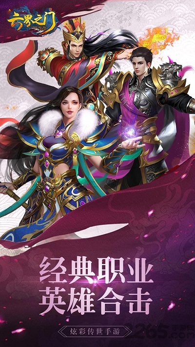 六界之门变态版