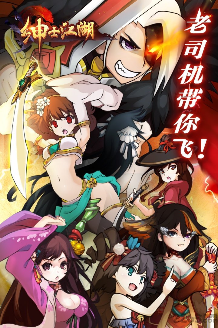手游绅士江湖百抽版