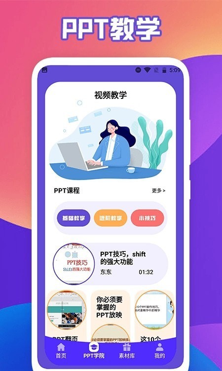 ppt超级市场
