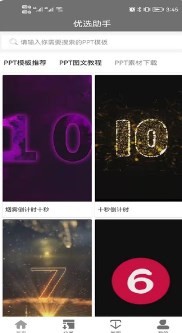 优选助手 优选助手