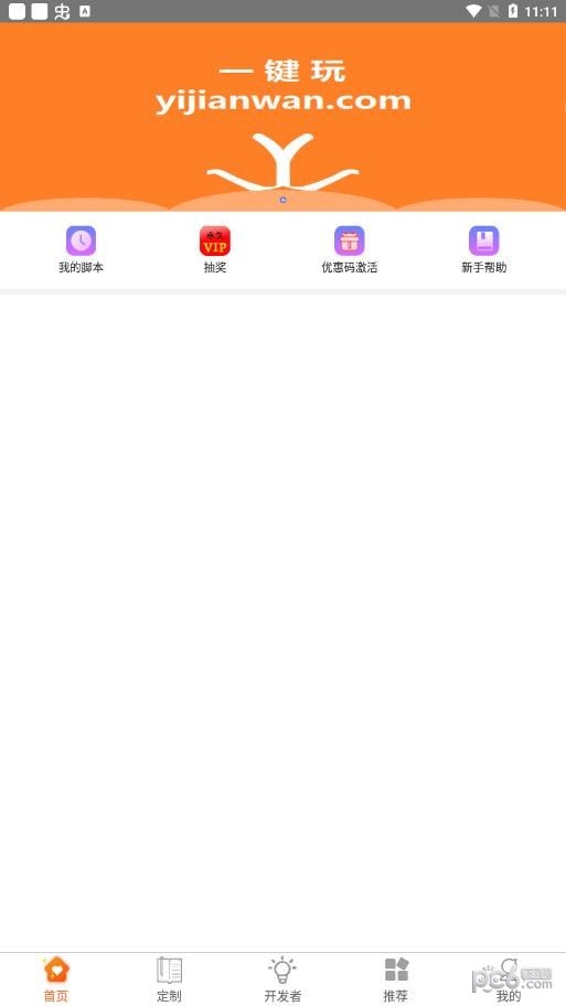 一键玩