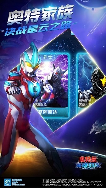 tv版奥特曼英雄归来