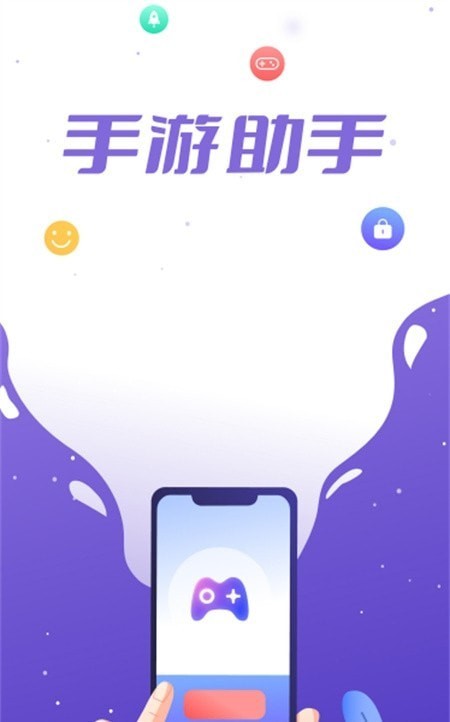 紫色上号器手游助手