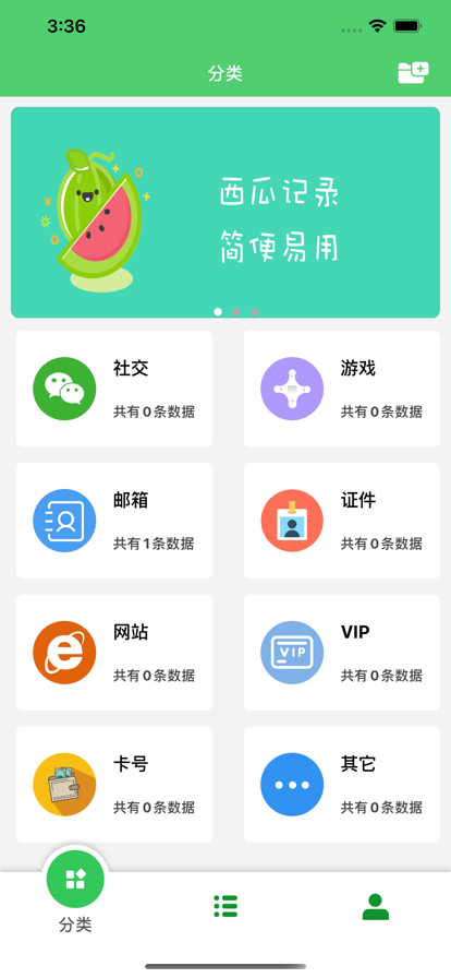 西瓜记录