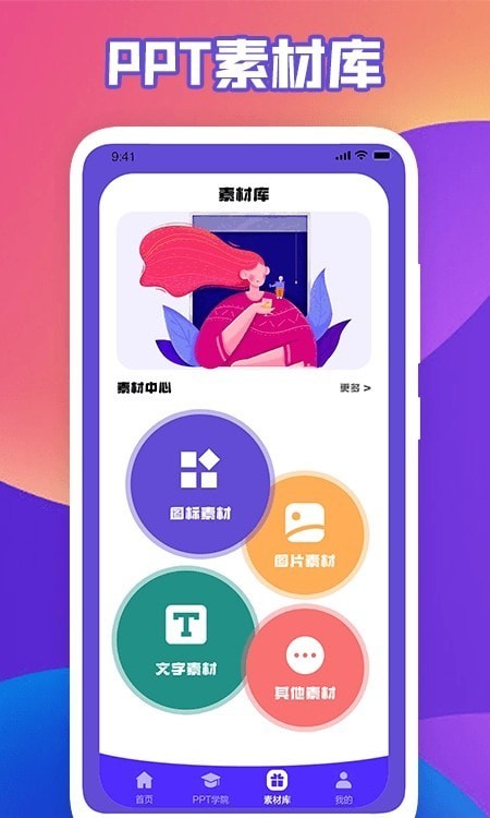 ppt超级市场