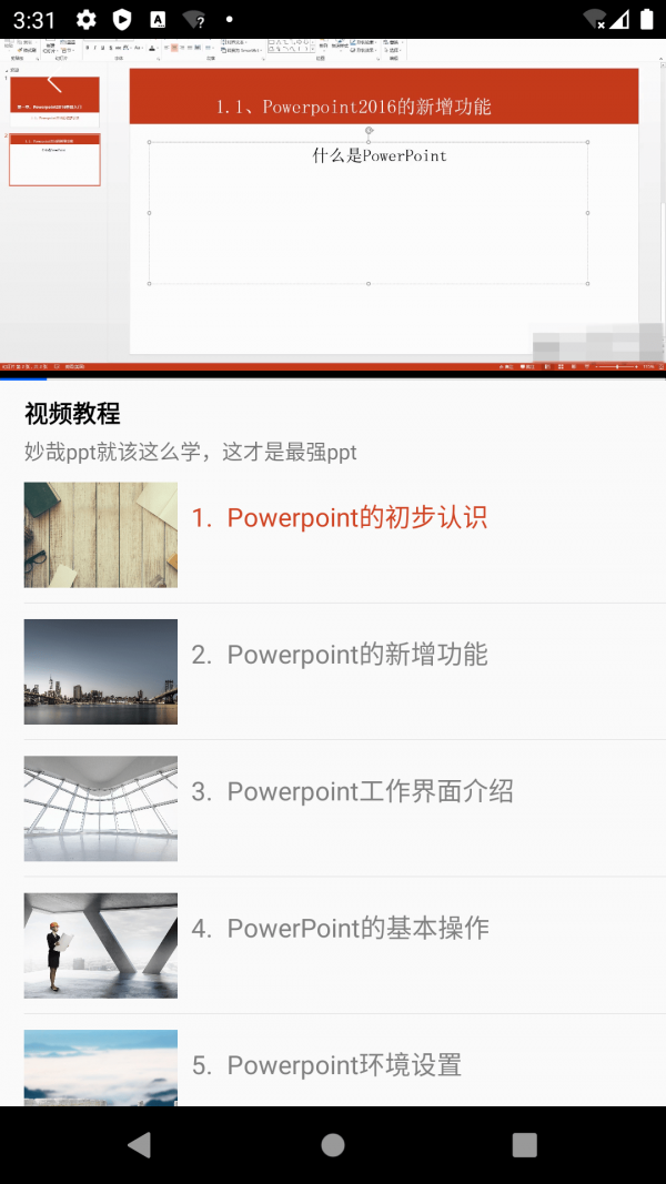 PPT精品教程 PPT精品教程