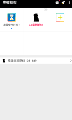 卑微框架防闪