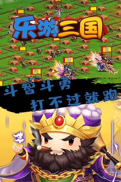 果盘乐游三国bt版