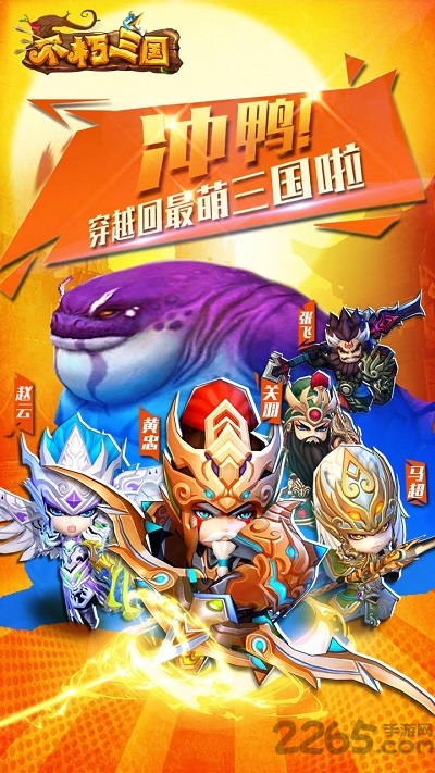 不朽三国满v版