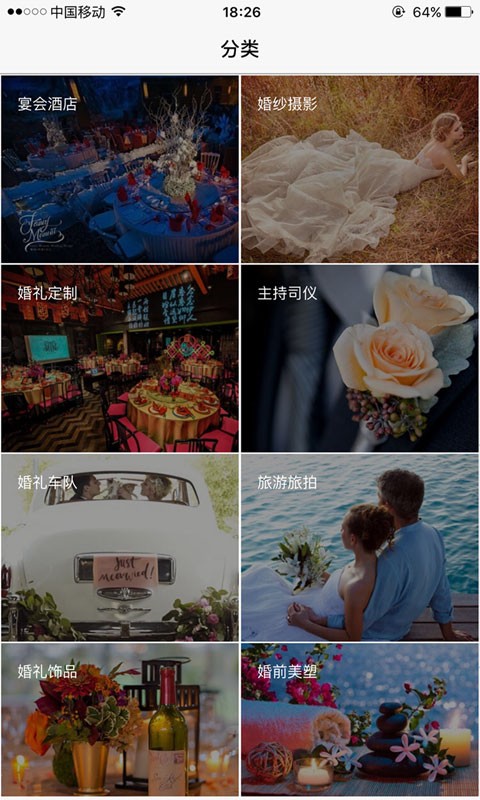 新婚宝商城