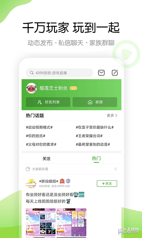 4399游戏盒