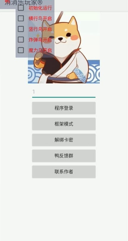 小黄鸭消消乐