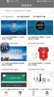 优选助手 优选助手