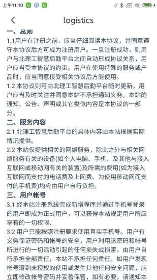 北理工移动后勤