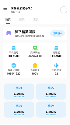 画质助手极限帧率修改器