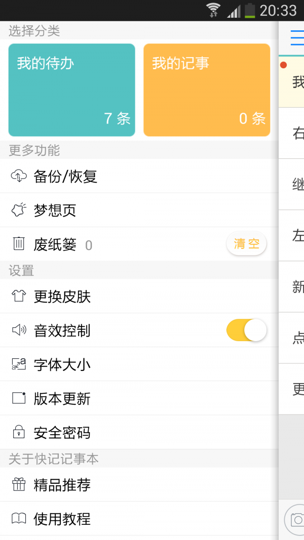 快记记事本