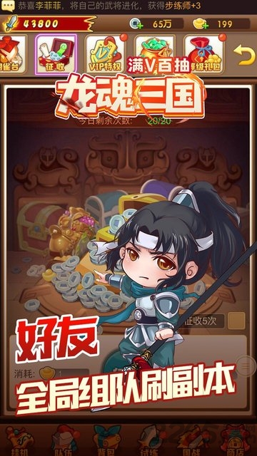龙魂三国bt果盘版