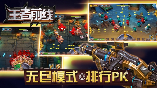 王者前线tv版