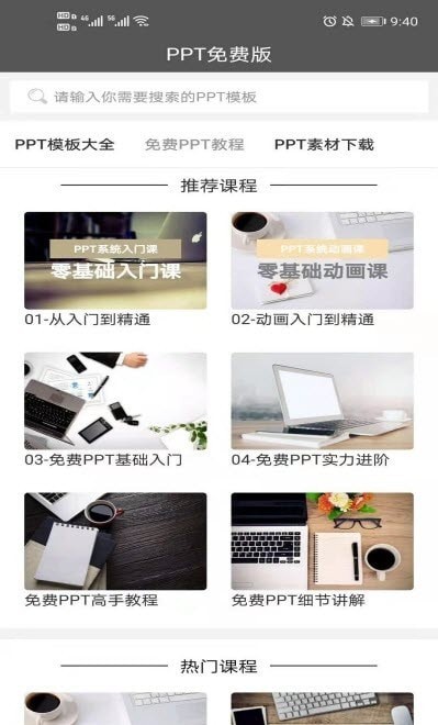 PPT免费模板