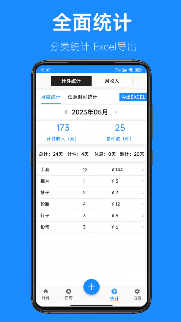 计件记录