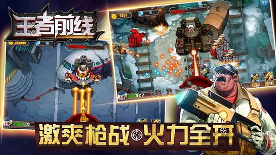 王者前线tv版