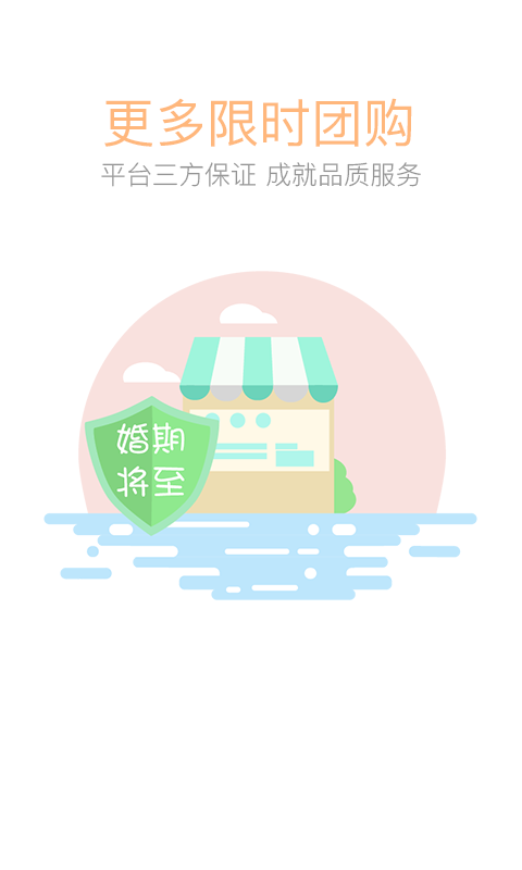 婚期将至