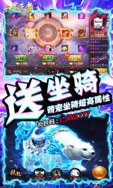 六界王者bt版
