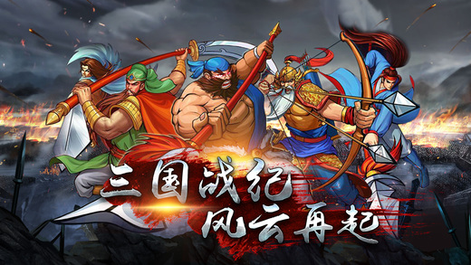 真三国战记bt版