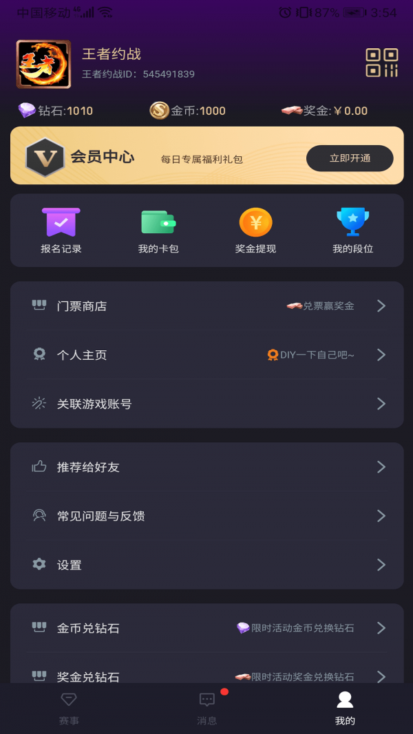 王者约战