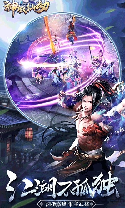 神域仙劫百抽版变态版