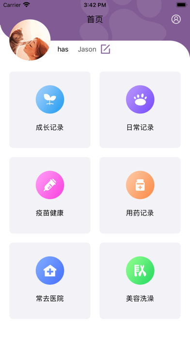 家庭宠物薄录