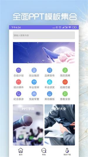 简易PPT