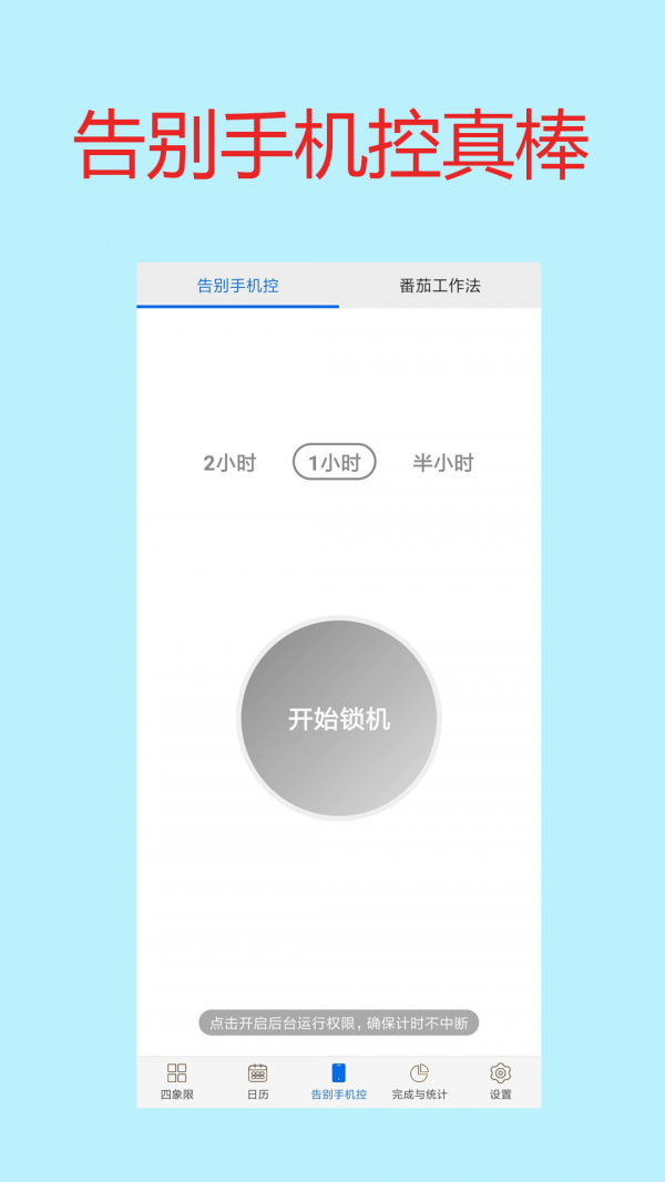 四象限备忘录