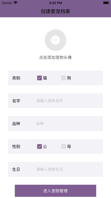 家庭宠物薄录