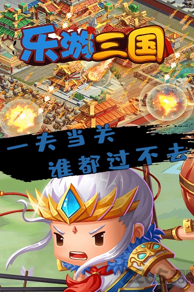 乐游三国果盘变态版下载