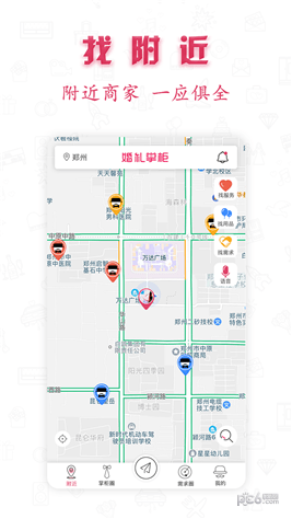 婚礼掌柜app下载