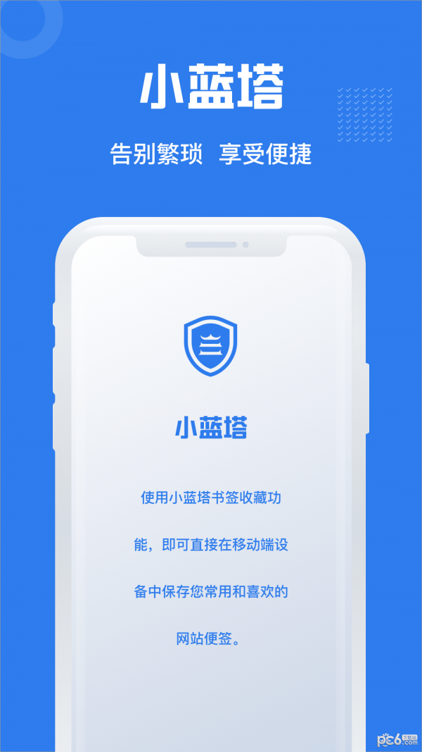 小蓝塔