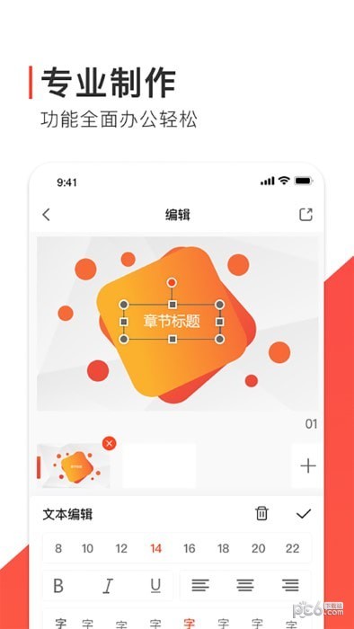 freeppt办公模板