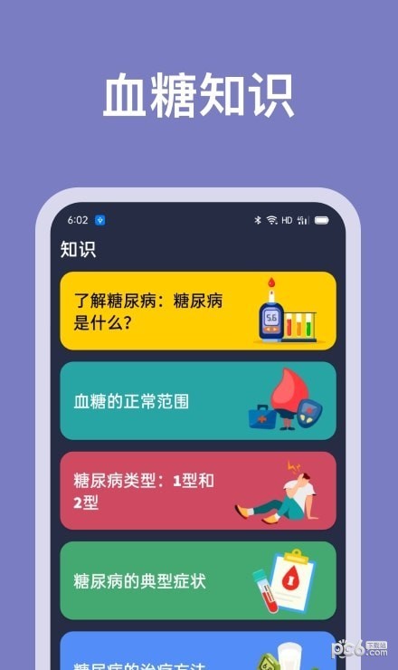 血糖记录助手