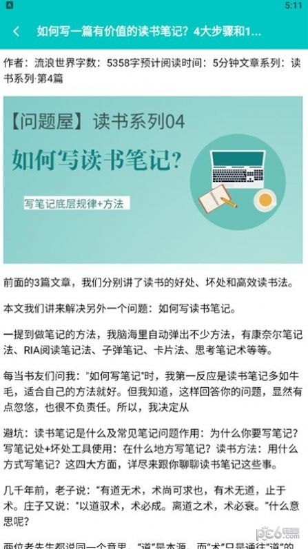 思维笔记