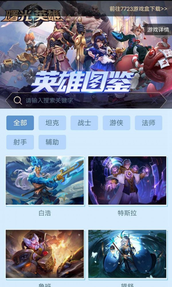 曙光英雄英雄图鉴大全
